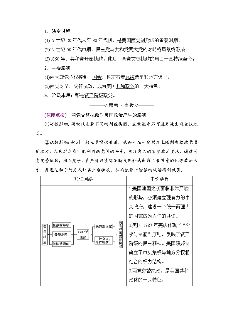 教案 2018版高中历史（人教版）必修1同步教师用书： 第3单元 第8课　美国联邦政府的建立03