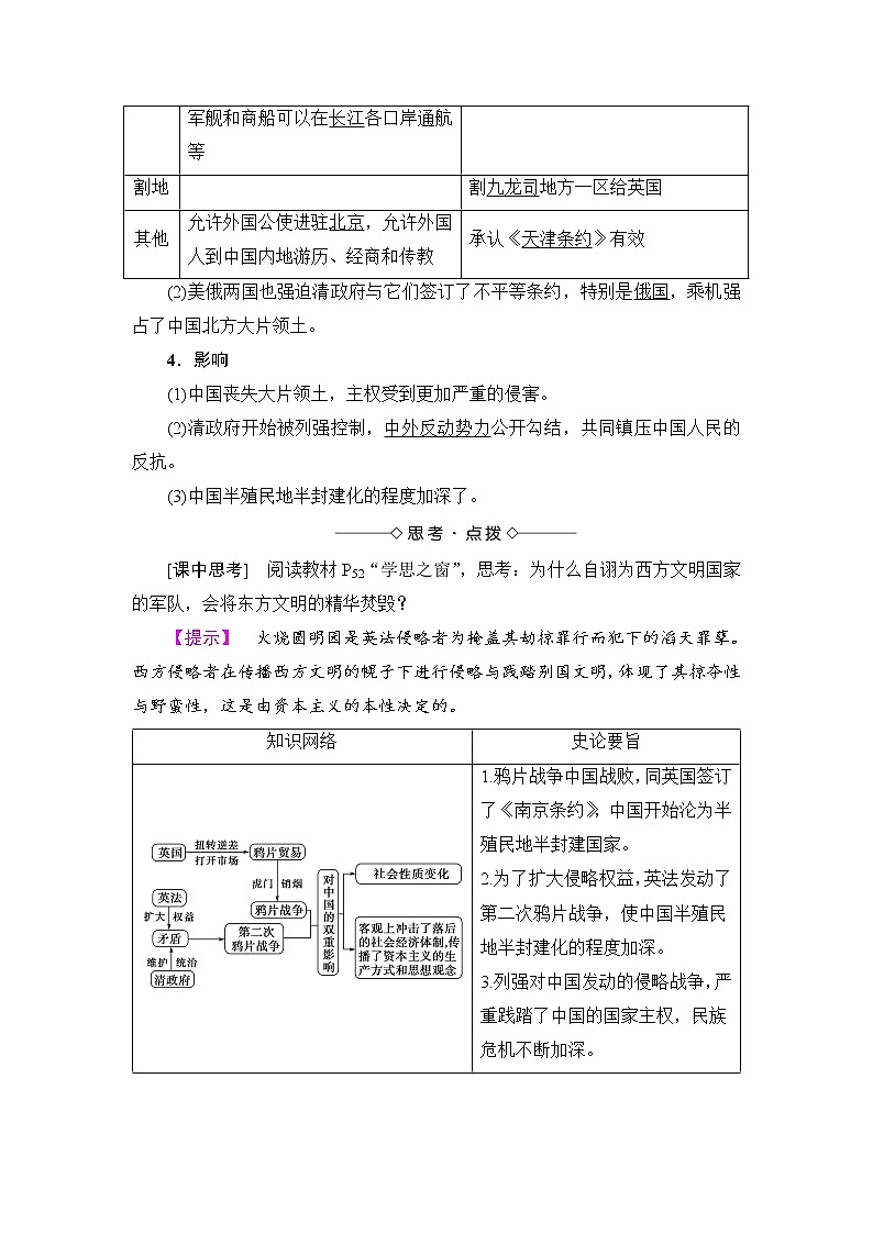 教案 2018版高中历史（人教版）必修1同步教师用书： 第4单元 第10课　鸦片战争03