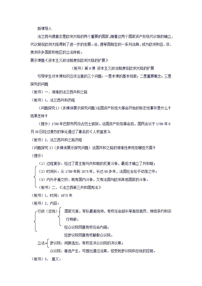 教案 人教版高中历史必修一教学案：第三单元第9课+资本主义政治制度在欧洲大陆的扩展+02