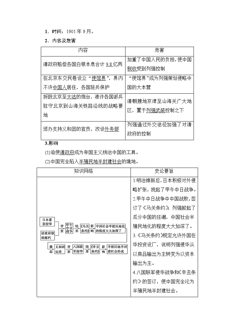 教案 2018版高中历史（人教版）必修1同步教师用书： 第4单元 第12课　甲午中日战争和八国联军侵华03
