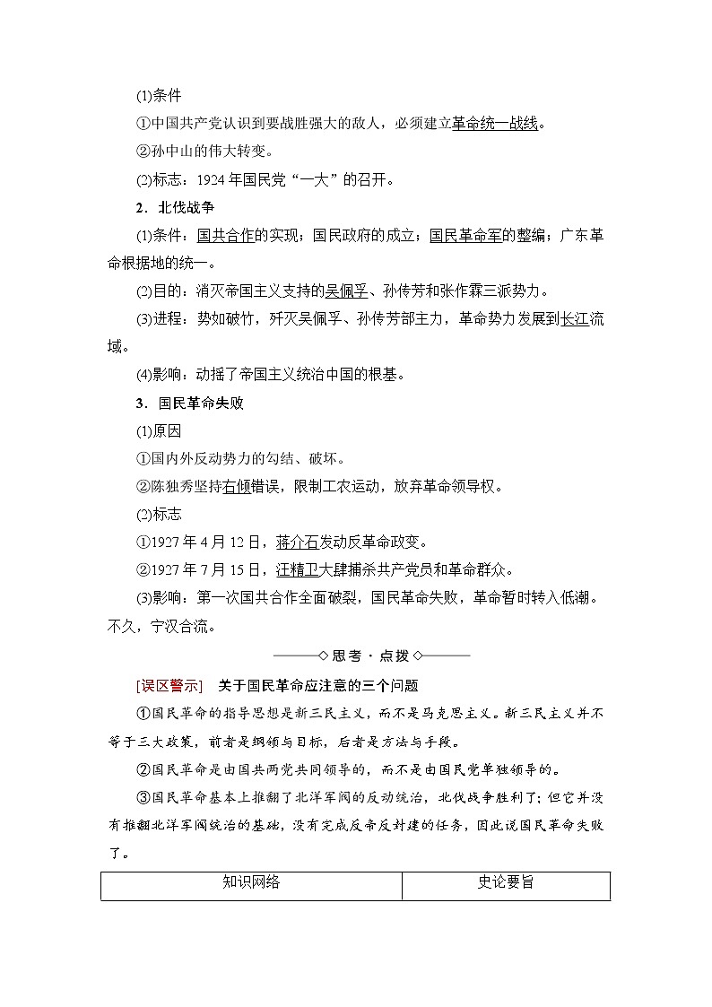 教案 2018版高中历史（人教版）必修1同步教师用书： 第4单元 第14课　新民主主义革命的崛起03