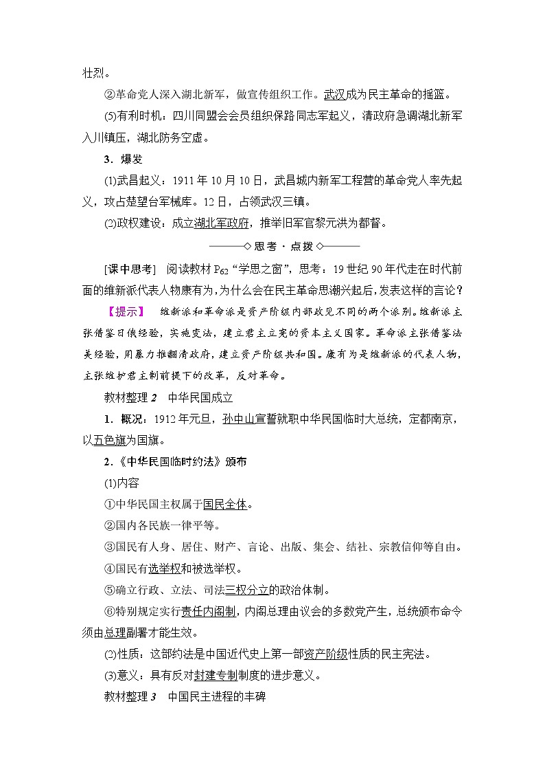 教案 2018版高中历史（人教版）必修1同步教师用书： 第4单元 第13课　辛亥革命02