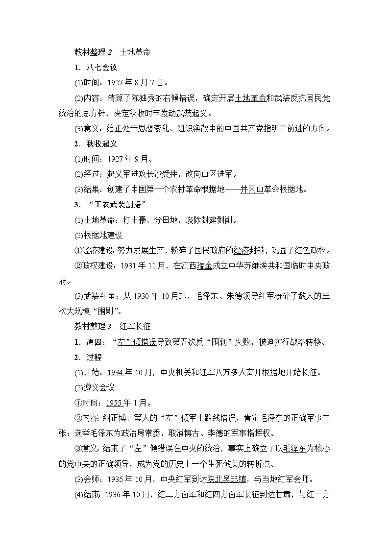 教案 2018版高中历史（人教版）必修1同步教师用书： 第4单元 第15课　国共的十年对峙02