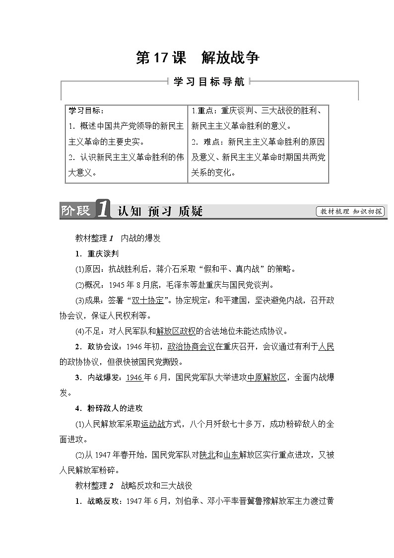 教案 2018版高中历史（人教版）必修1同步教师用书： 第4单元 第17课　解放战争01
