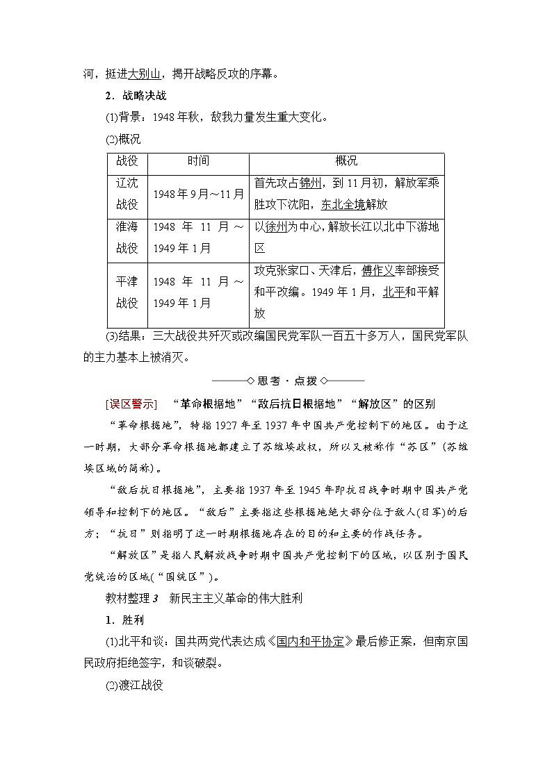 教案 2018版高中历史（人教版）必修1同步教师用书： 第4单元 第17课　解放战争02