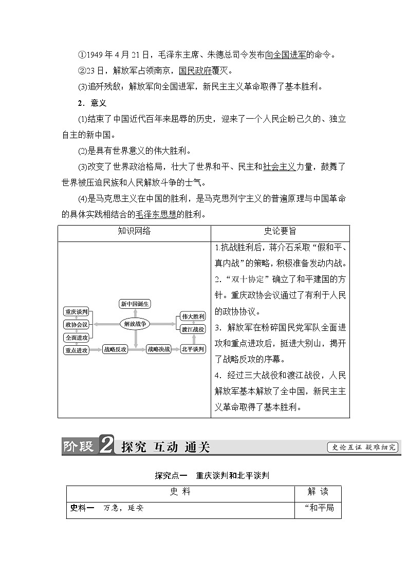 教案 2018版高中历史（人教版）必修1同步教师用书： 第4单元 第17课　解放战争03