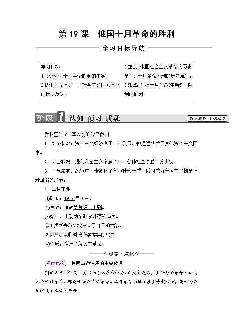 教案 2018版高中历史（人教版）必修1同步教师用书： 第5单元 第19课　俄国十月革命的胜利01