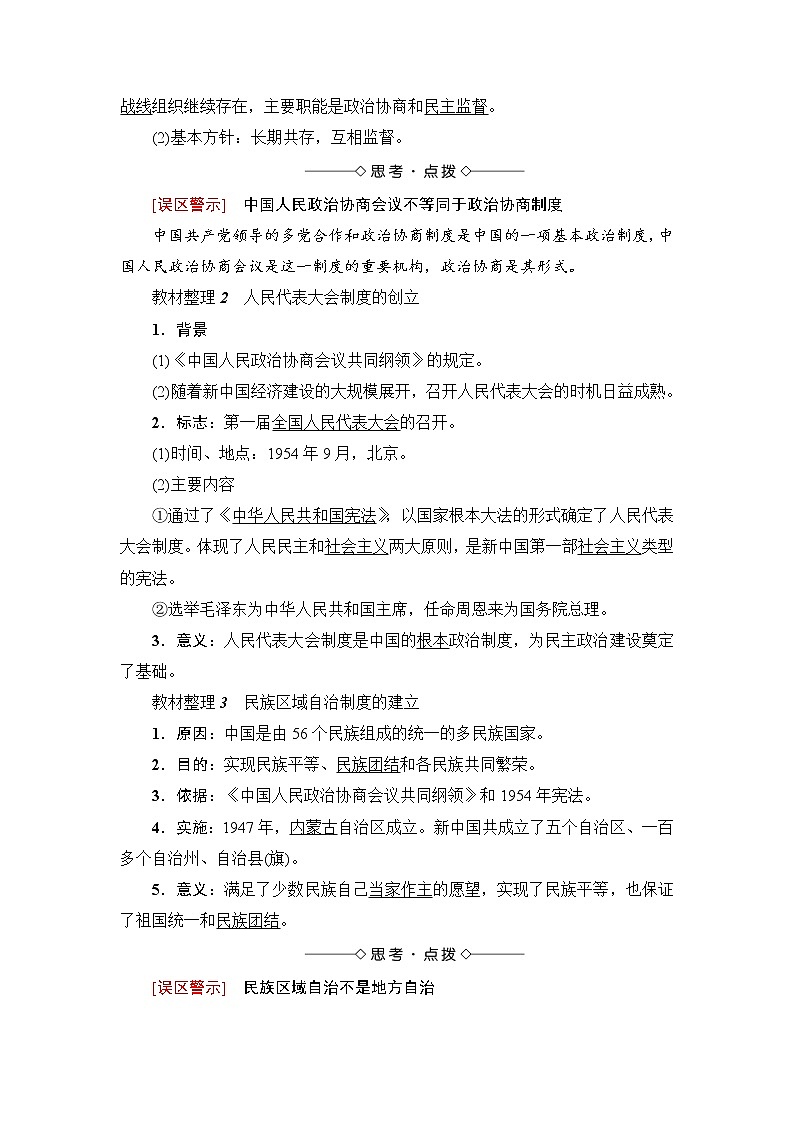 教案2018版高中历史（人教版）必修1同步教师用书： 第6单元 第20课　新中国的民主政治建设02