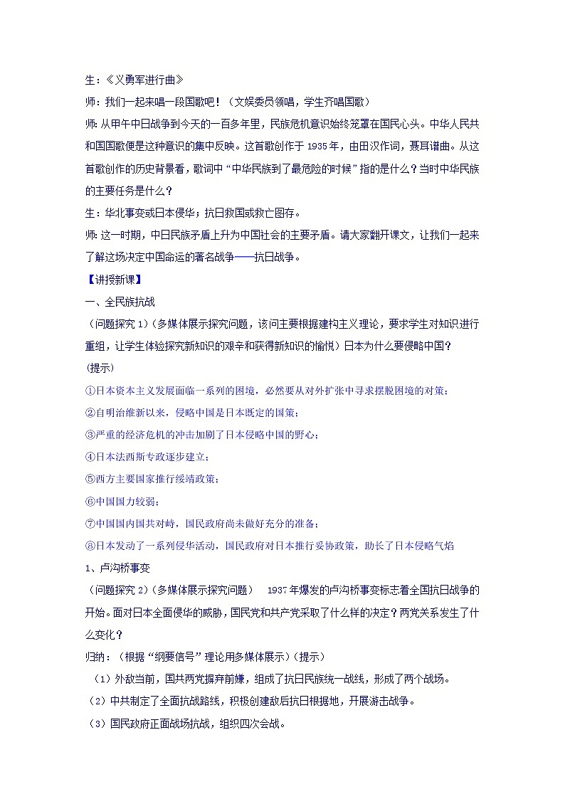 教案 人教版高中历史必修一教学案：第四单元第16课+抗日战争+02