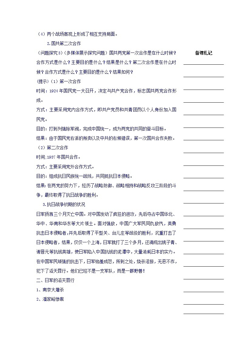 教案 人教版高中历史必修一教学案：第四单元第16课+抗日战争+03