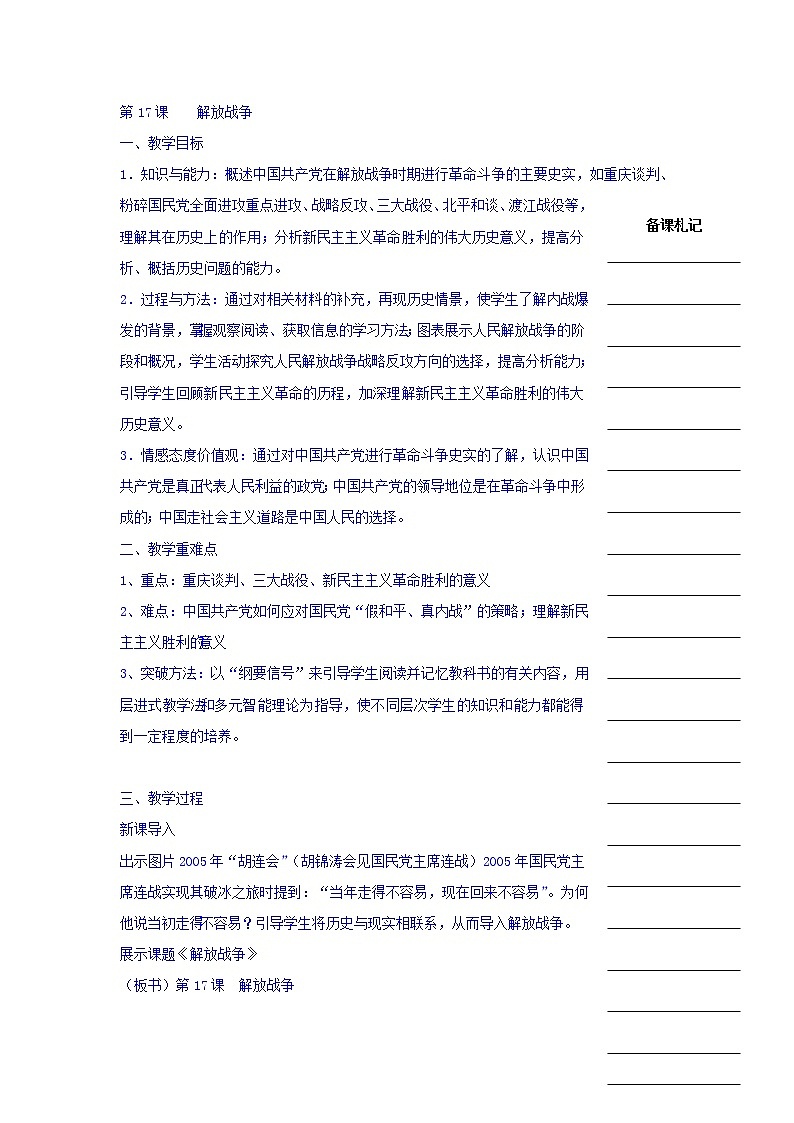 教案 人教版高中历史必修一教学案：第四单元第17课+解放战争+01