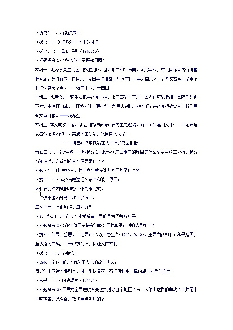 教案 人教版高中历史必修一教学案：第四单元第17课+解放战争+02