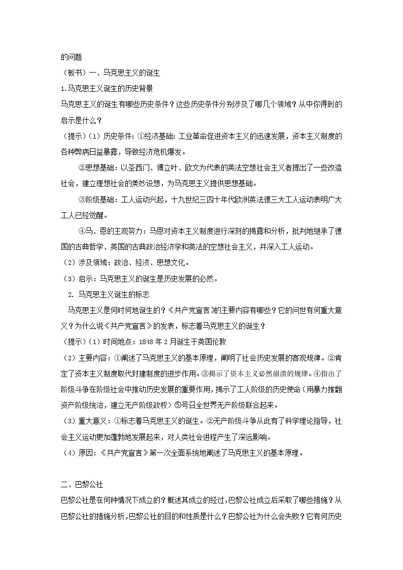 教案 人教版高中历史必修一教学案：第五单元第18课+马克思主义的诞生+02