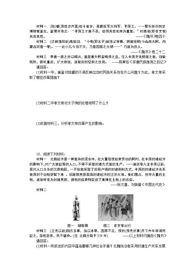 高中历史（人教版选修一）练习：第3单元  第3课促进民族大融合03