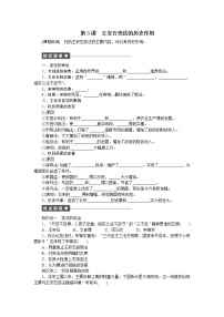 人教版 (新课标)选修1 历史上重大改革回眸3 王安石变法的历史作用课后作业题