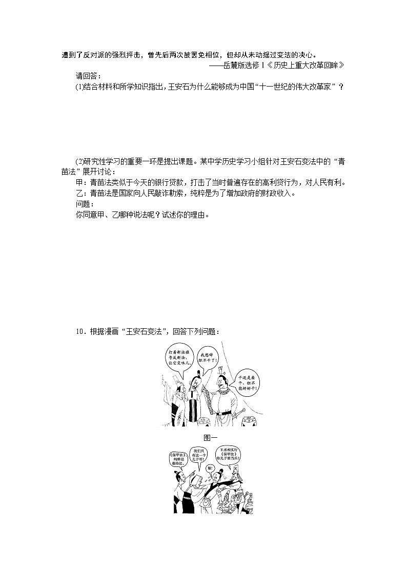 高中历史（人教版选修一）练习：第4单元  第3课王安石变法的历史作用03