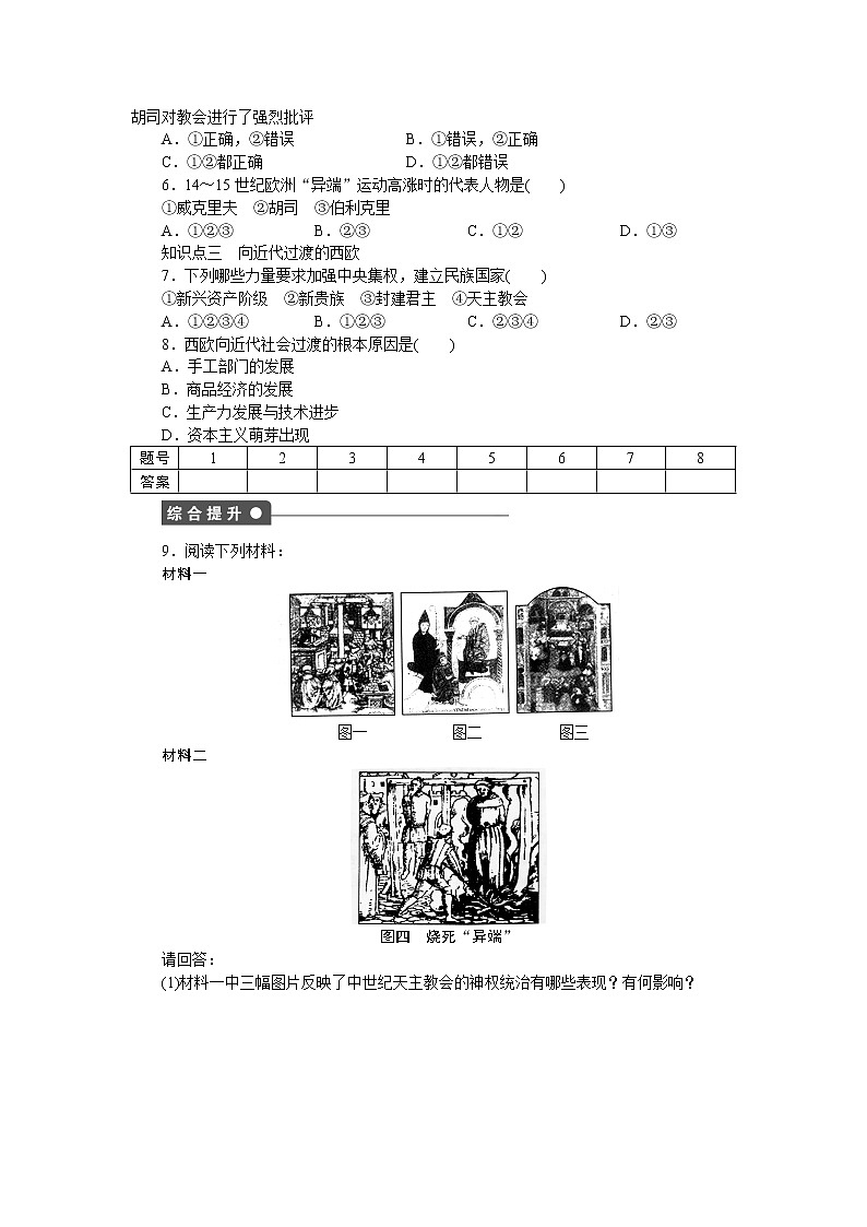 高中历史（人教版选修一）练习：第5单元  第1课宗教改革的历史背景03