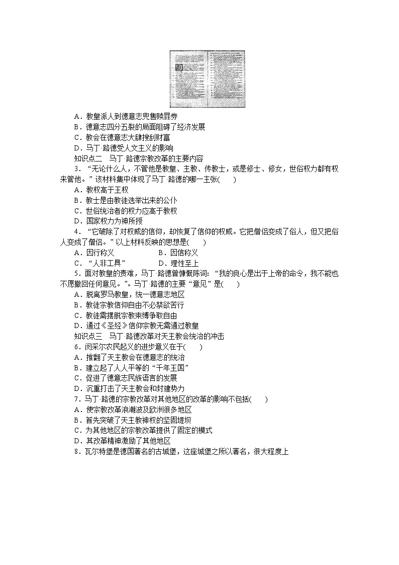 高中历史（人教版选修一）练习：第5单元  第2课马丁 路德的宗教改革02