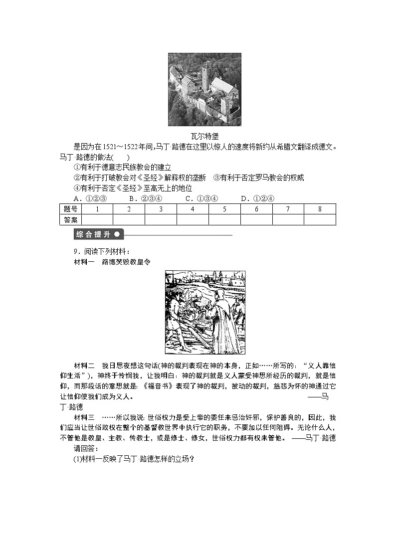 高中历史（人教版选修一）练习：第5单元  第2课马丁 路德的宗教改革03