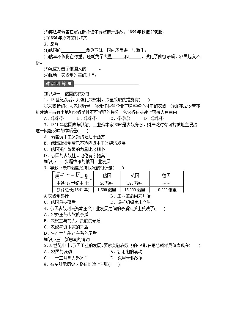 高中历史（人教版选修一）练习：第7单元  第1课19世纪中叶的俄国02
