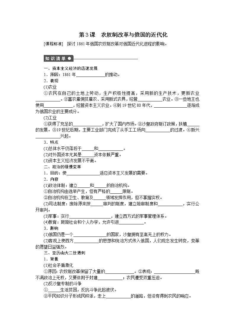 高中历史（人教版选修一）练习：第7单元  第3课农奴制改革与俄国的近代化01