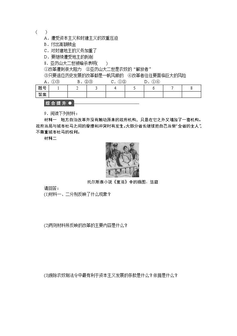 高中历史（人教版选修一）练习：第7单元  第3课农奴制改革与俄国的近代化03