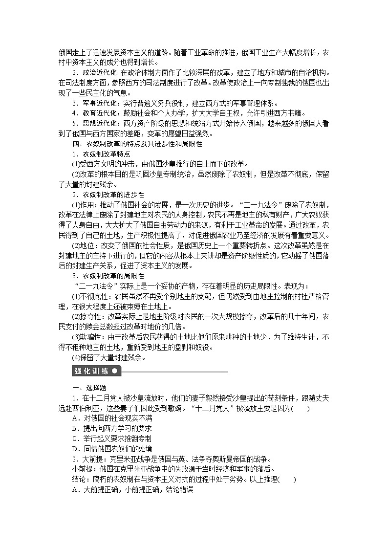 高中历史（人教版选修一）练习：第7单元　1861年俄国农奴制改革 单元学习小结02