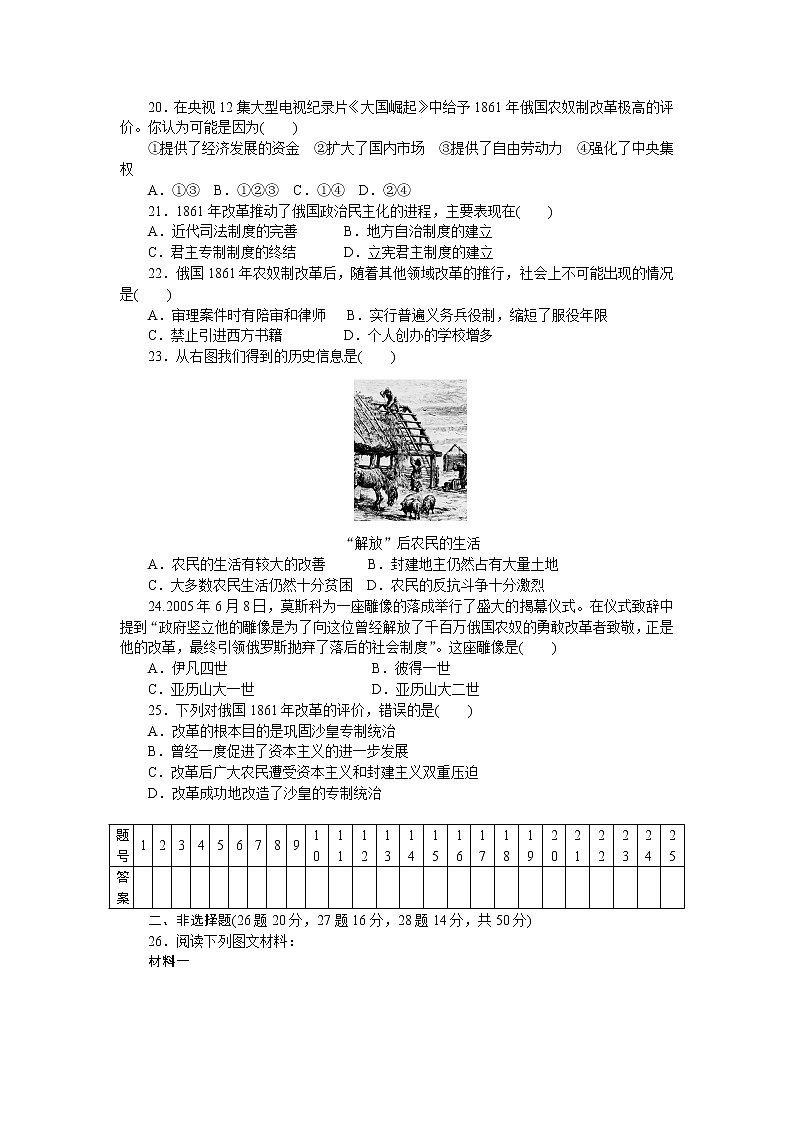 高中历史（人教版选修一）练习：第7单元　1861年俄国农奴制改革单元检测（7）03