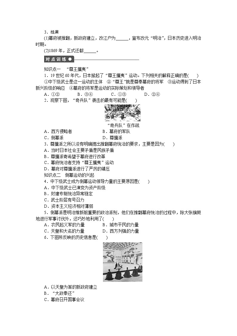 高中历史（人教版选修一）练习：第8单元  第2课倒幕运动和明治政府的成立02