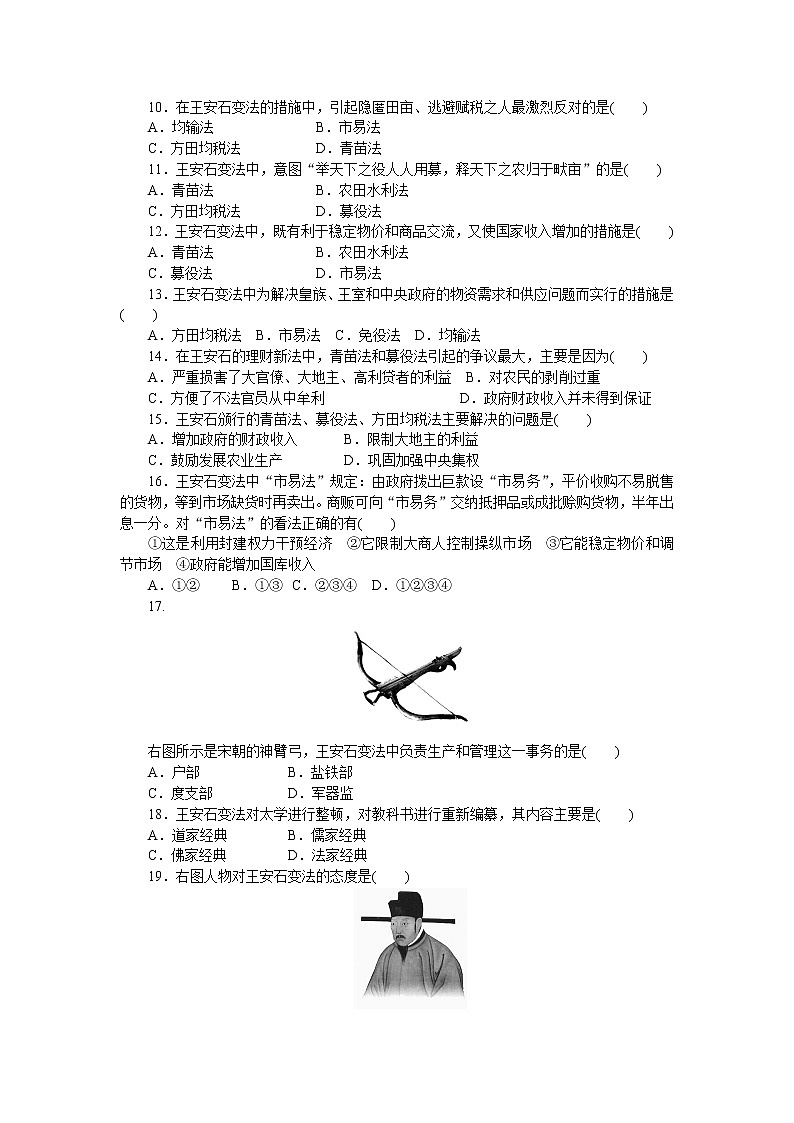 高中历史（人教版选修一）练习：第4单元　王安石变法 单元检测（4）02