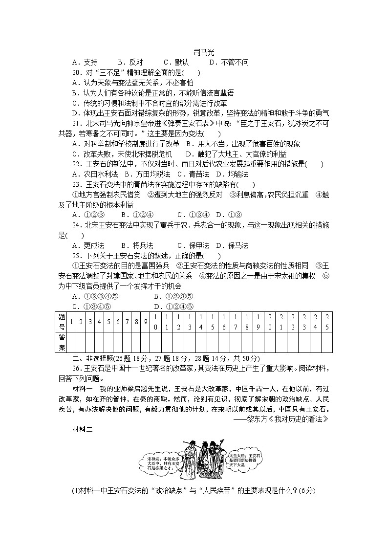 高中历史（人教版选修一）练习：第4单元　王安石变法 单元检测（4）03
