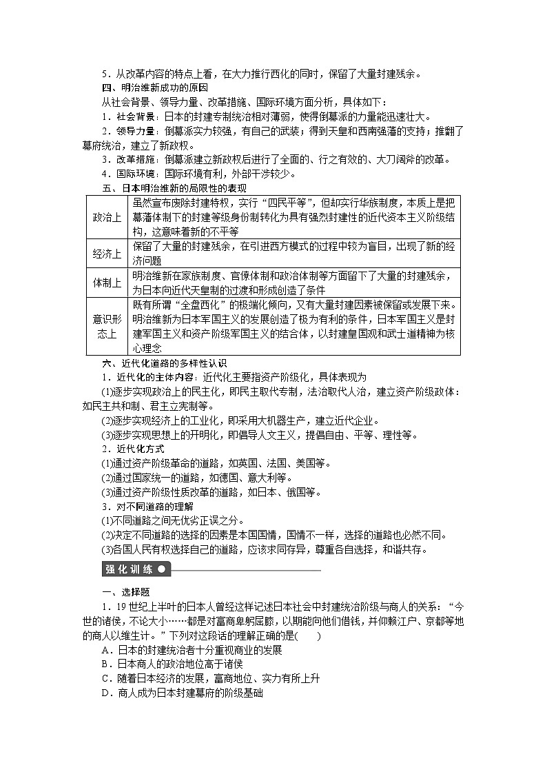 高中历史（人教版选修一）练习：第8单元  日本明治维新  单元学习小结02
