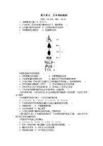 高中历史人教版 (新课标)选修1 历史上重大改革回眸第八单元 日本明治维新综合与测试当堂检测题