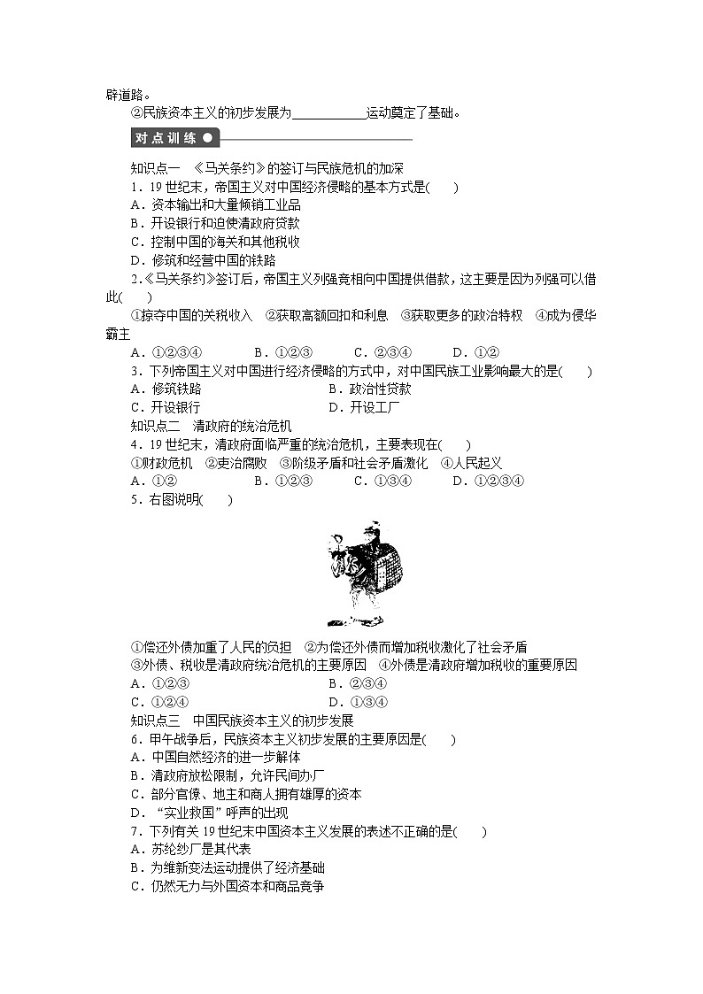 高中历史（人教版选修一）练习：第9单元  第1课甲午战争后民族危机的加深02