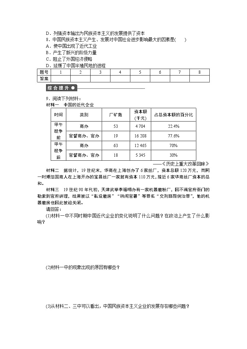 高中历史（人教版选修一）练习：第9单元  第1课甲午战争后民族危机的加深03