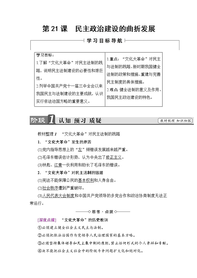 学案 2018版高中历史（人教版）必修1同步教师用书： 第6单元 第21课　民主政治建设的曲折发展01