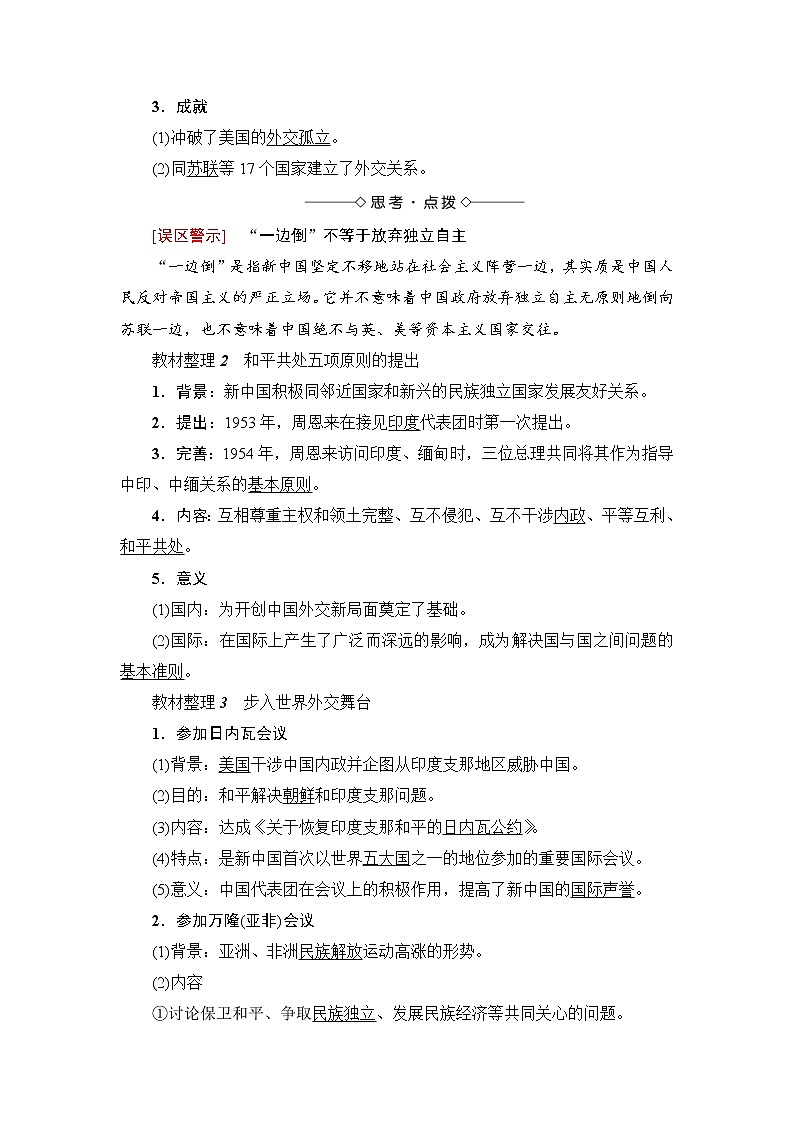 学案 2018版高中历史（人教版）必修1同步教师用书： 第7单元 第23课　新中国初期的外交02