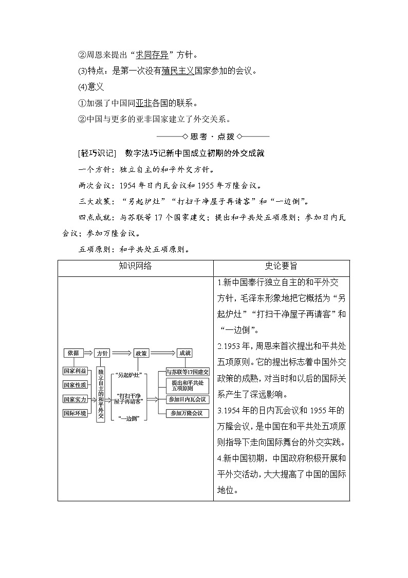 学案 2018版高中历史（人教版）必修1同步教师用书： 第7单元 第23课　新中国初期的外交03