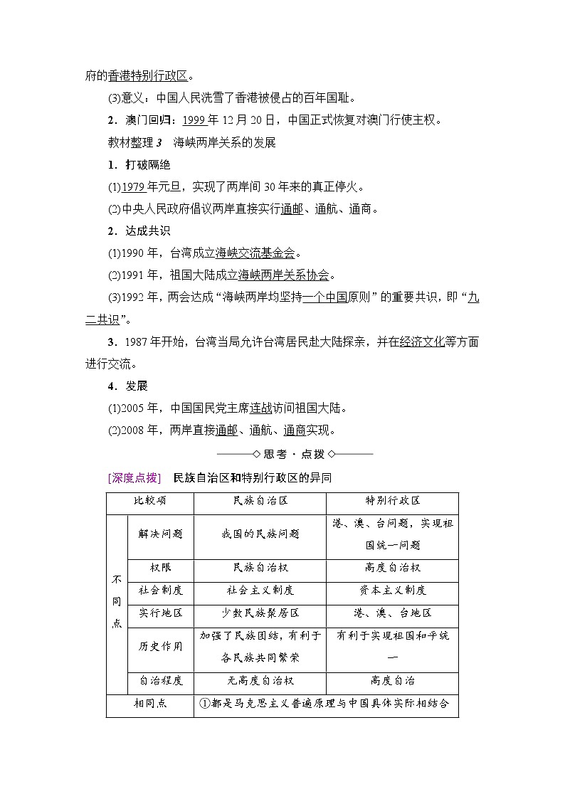 学案 2018版高中历史（人教版）必修1同步教师用书： 第6单元 第22课　祖国统一大业02
