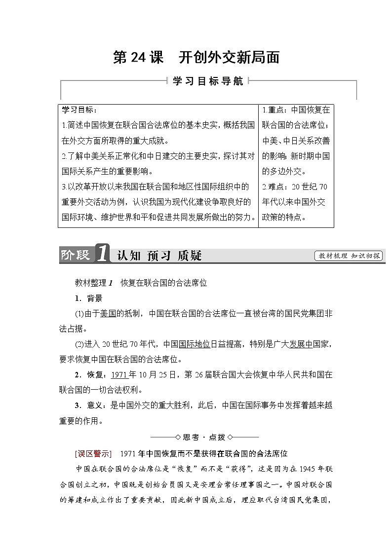 学案 2018版高中历史（人教版）必修1同步教师用书： 第7单元 第24课　开创外交新局面01