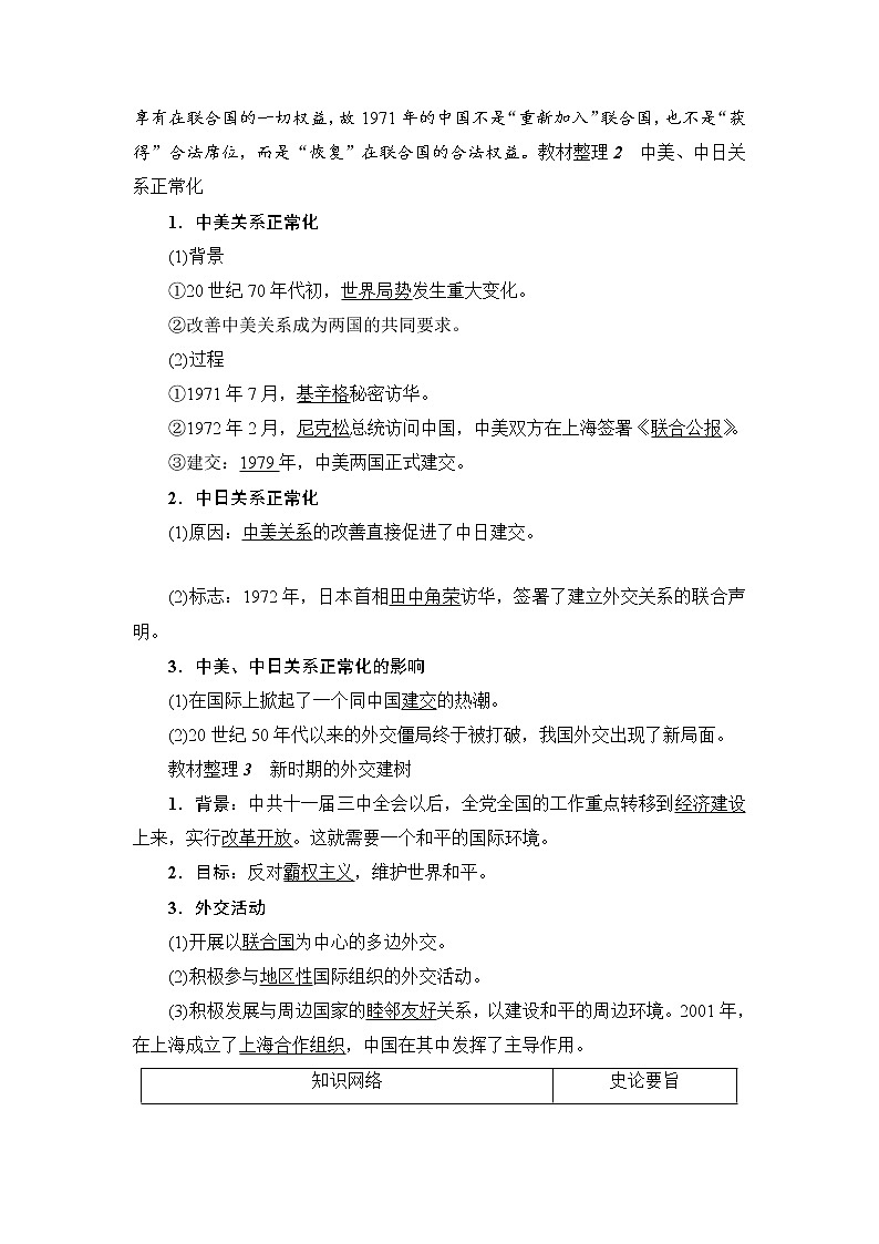 学案 2018版高中历史（人教版）必修1同步教师用书： 第7单元 第24课　开创外交新局面02