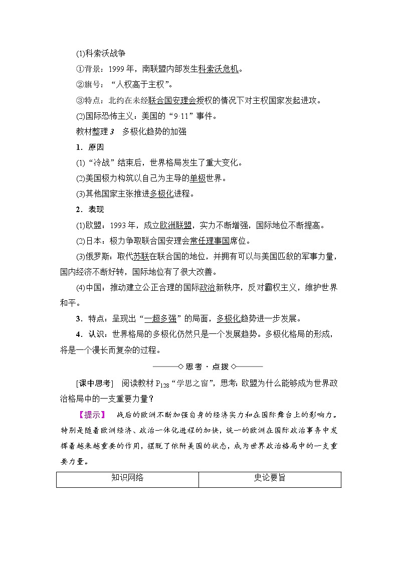 学案 2018版高中历史（人教版）必修1同步教师用书： 第8单元 第27课　世纪之交的世界格局02