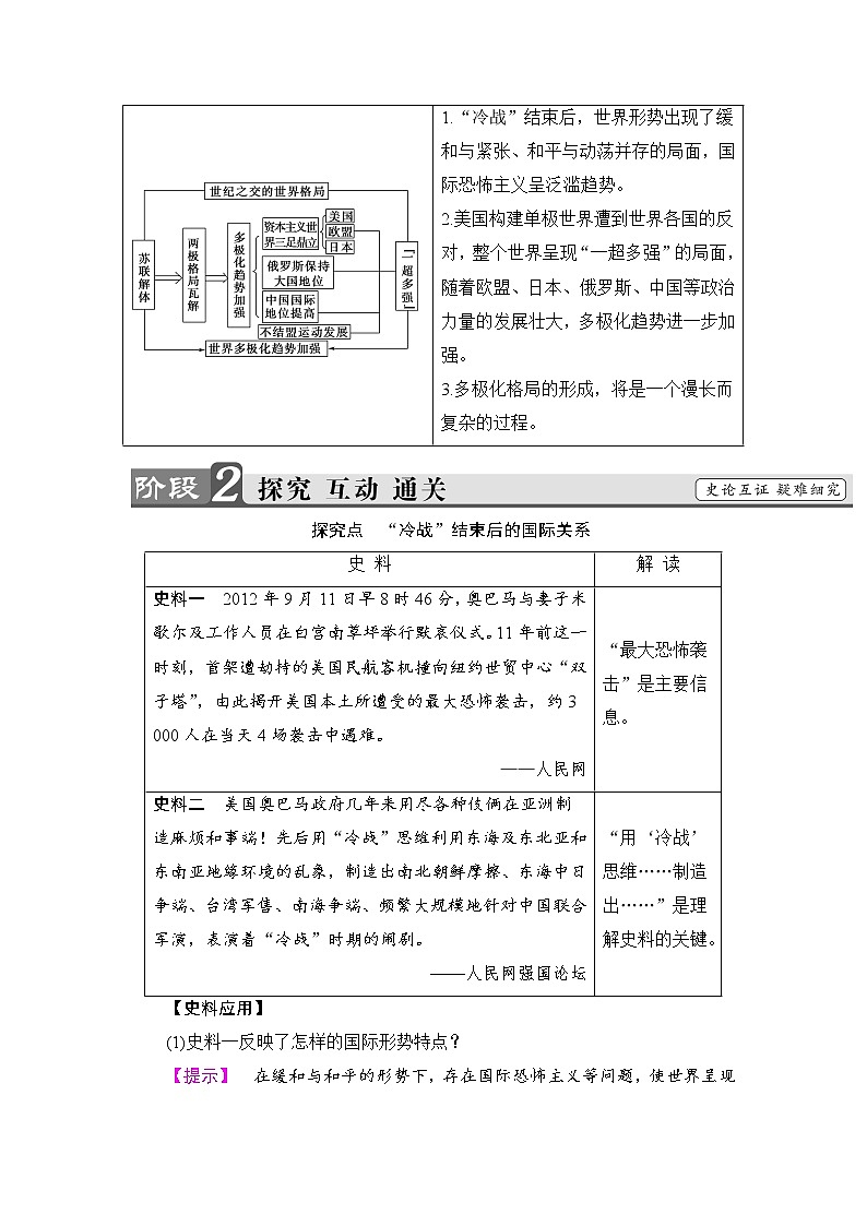 学案 2018版高中历史（人教版）必修1同步教师用书： 第8单元 第27课　世纪之交的世界格局03