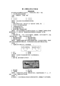 人教版 (新课标)必修2 经济史1 发达的古代农业精品同步练习题