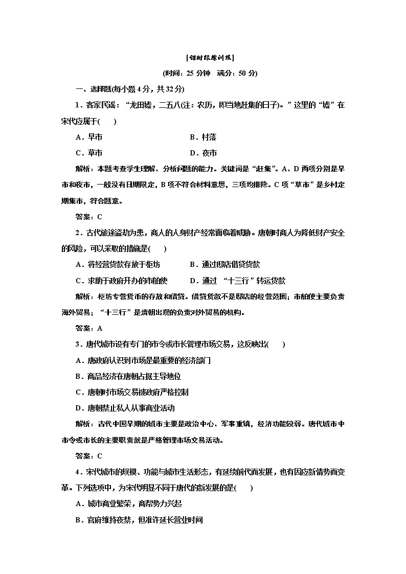 试卷 高中历史必修二 第1单元  第3课  课时跟踪训练01