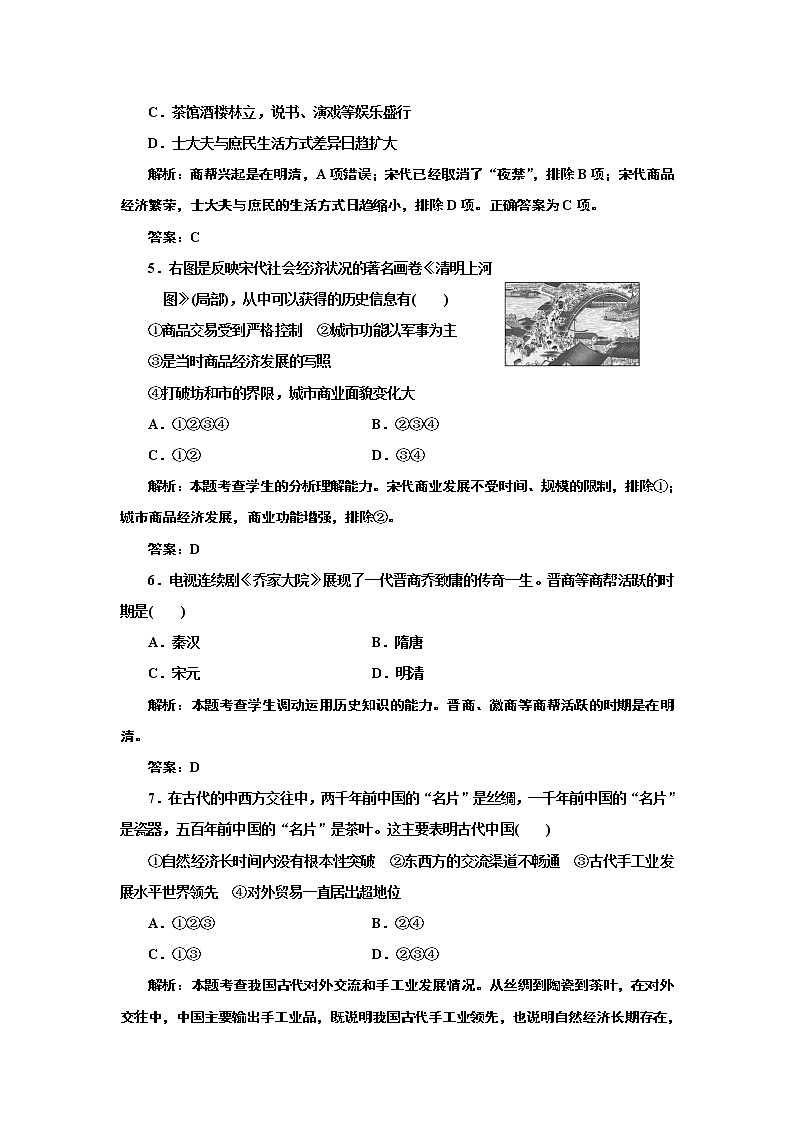 试卷 高中历史必修二 第1单元  第3课  课时跟踪训练02