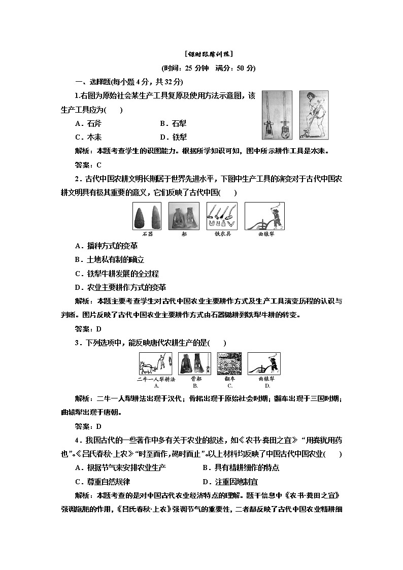 试卷 高中历史必修二 第1单元  第1课  课时跟踪训练01