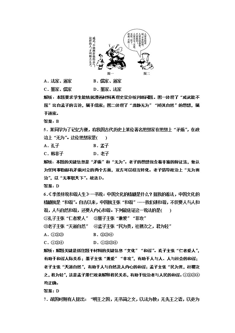 高中历史必修三 第1单元 第1课  “百家争鸣”和儒家思想的形成  课时跟踪训练02