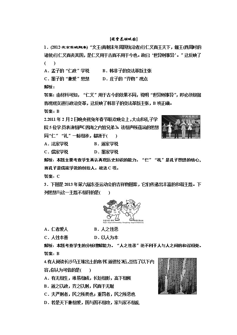 高中历史必修三 第1单元 第1课  “百家争鸣”和儒家思想的形成  随堂基础巩固 试卷练习01