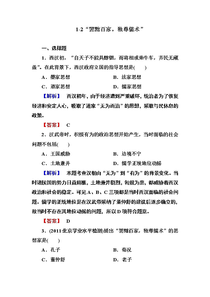 高中历史必修3：1-2同步练习01